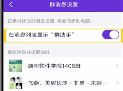 qq关闭群助手的详细方法