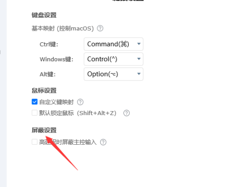 ToDesk屏蔽设置在哪里?ToDesk屏蔽设置查看方法