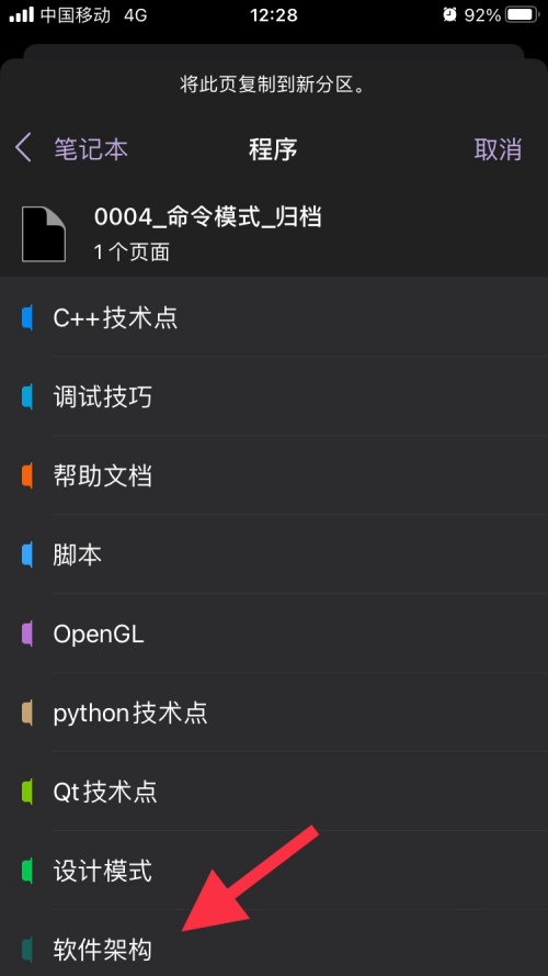 onenote笔记怎么复制 onenote复制笔记至其他分区方法分享