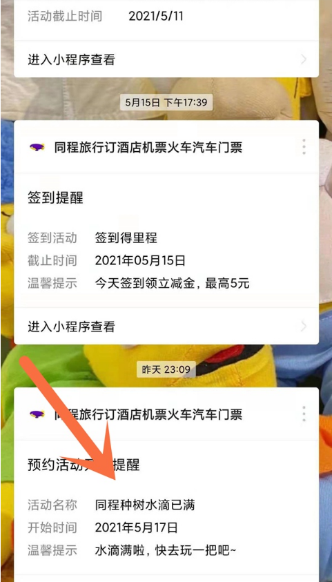 如何删除微信服务通知消息?微信删除服务通知消息步骤