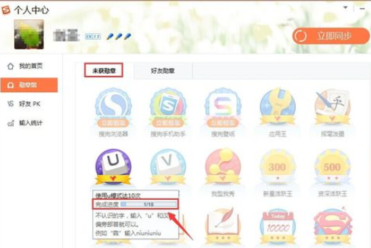 QQ拼音输入法中获取勋章的详细操作教程