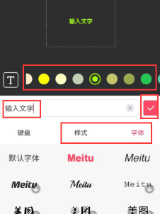 美图秀秀p图怎么修改文字?美图秀秀p图修改文字的方法