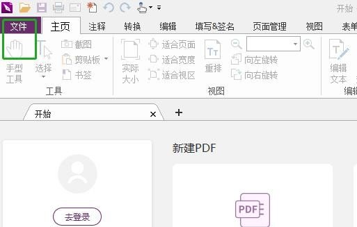 福昕PDF编辑器怎么添加页码？福昕PDF编辑器添加页码教程