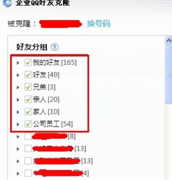 企业QQ中批量导入QQ好友的操作步骤