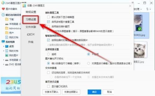 2345看图王截图快捷键无反应怎么办?2345看图王截图快捷键无反应解决方法