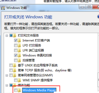 Windows Media Player关掉自带媒体软件的详细操作方法