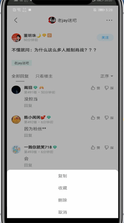 贴吧中删除自己的评论的方法