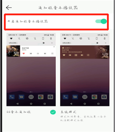 qq音乐中开启通知栏播放器的方法教程