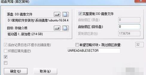WinHex系统备份和恢复的具体步骤