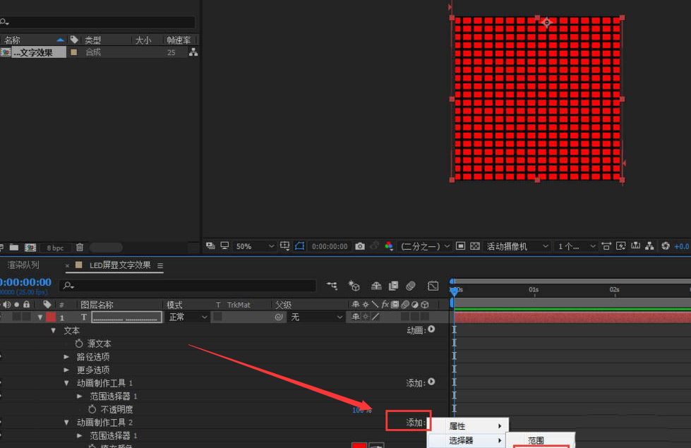 ae怎么制作led屏显动画？ae制作led屏显动画操作教程
