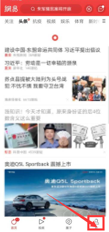 网易新闻怎么成为鉴贴员 网易新闻申请成鉴帖员的图文教程