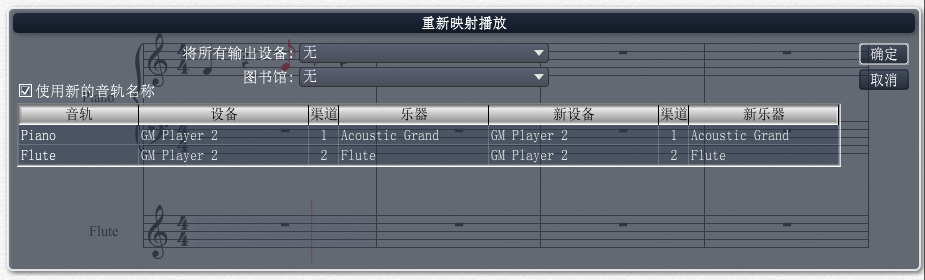 Overture 5中音轨的具体设置步骤