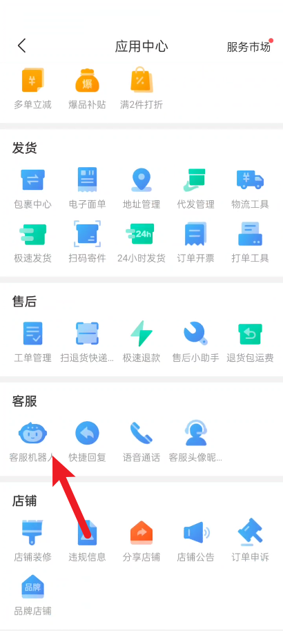 拼多多商家版怎么查看客服机器人数据?拼多多商家版查看客服机器人数据教程