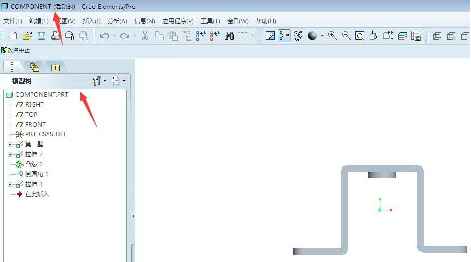 Proe零件重命名的操作方法