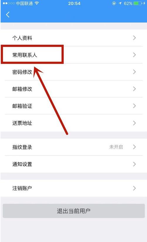 如何在铁路12306添加常用联系人 铁路12306添加常用联系人方法