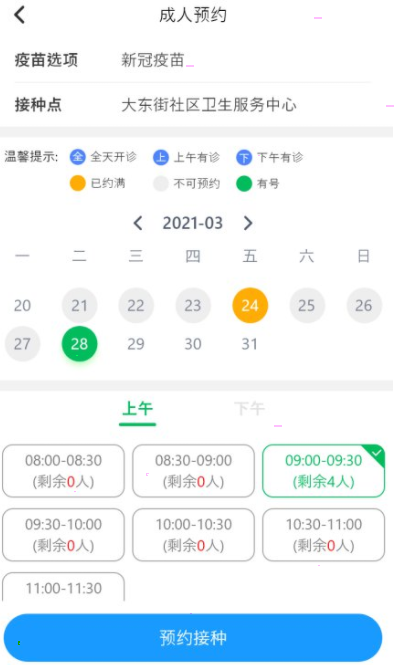 预防接种服务如何预约打疫苗?预防接种服务预约打疫苗教程分享