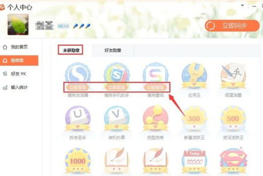 QQ拼音输入法中获取勋章的详细操作教程