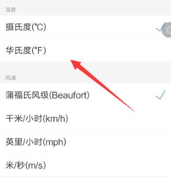 墨迹天气切换温度单位的简单教程分享