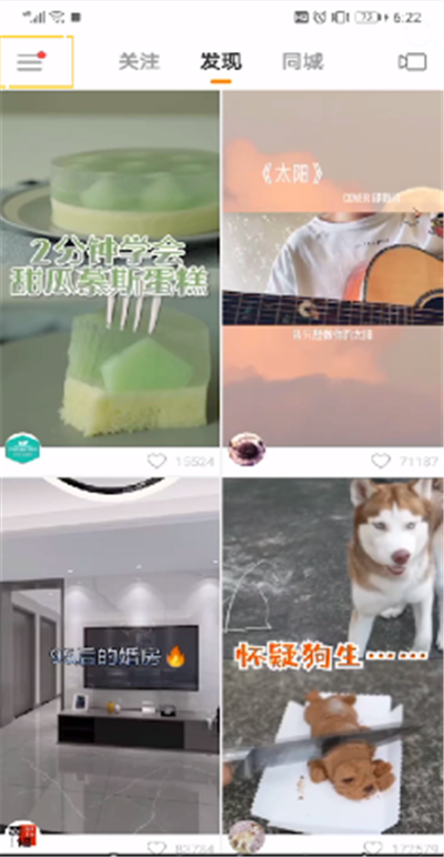 快手直播屏蔽同城的操作方法