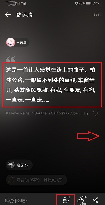 网易云音乐查看热评墙的操作步骤