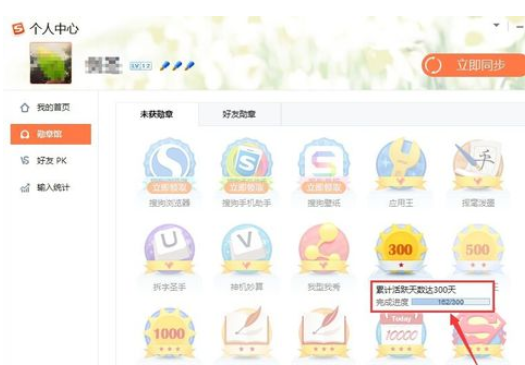 QQ拼音输入法中获取勋章的详细操作教程