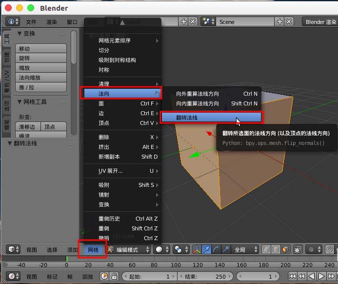 blender显示并翻转法线的详细操作内容讲解