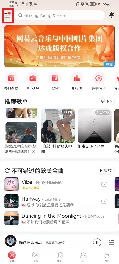 网易云音乐边听边存在哪里开启?网易云音乐开启边听边存操作步骤