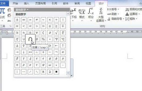 word2010文档公式中添加数学符号的详细方法