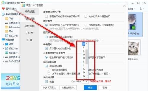 2345看图王截图快捷键无反应怎么办?2345看图王截图快捷键无反应解决方法