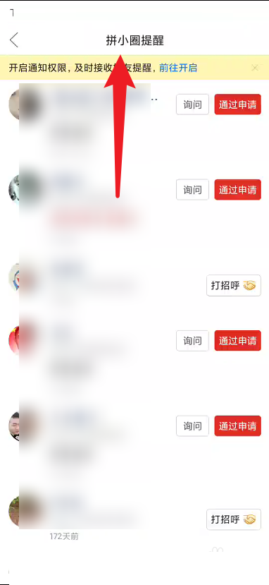 拼多多怎么查看拼小圈提醒?拼多多查看拼小圈提醒方法