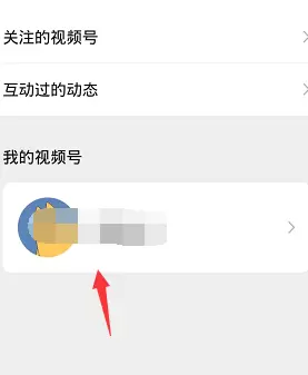 微信视频号封面更换的详细方法
