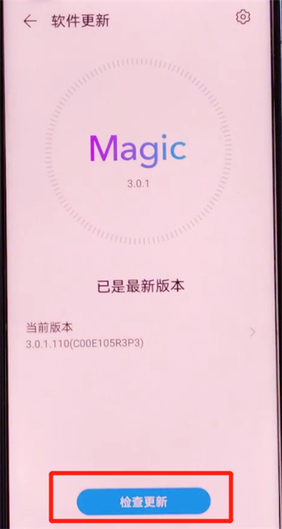 荣耀v30pro中更新系统的详细步骤