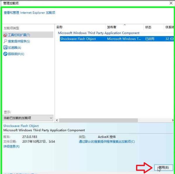 win10浏览器禁用加载项具体方法