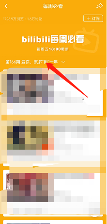 哔哩哔哩怎么查看每周必看榜单?哔哩哔哩查看每周必看榜单教程