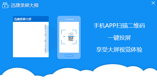 迅捷录屏大师怎样去水印?迅捷录屏大师去除水印的方法