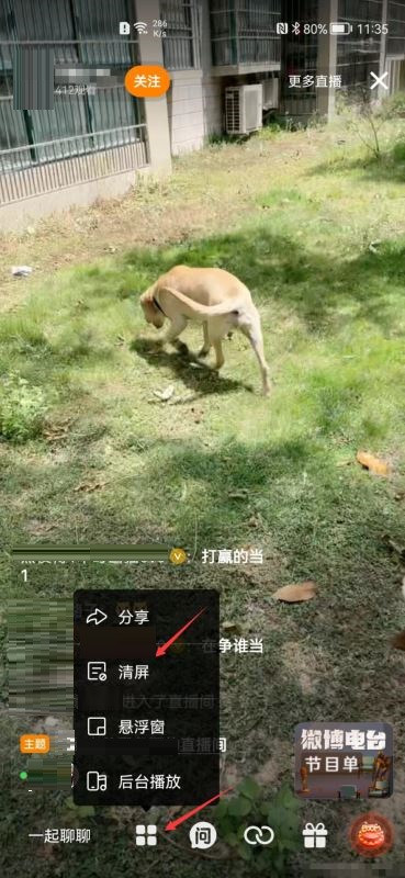 微博怎么关闭直播特效?微博关闭直播特效方法