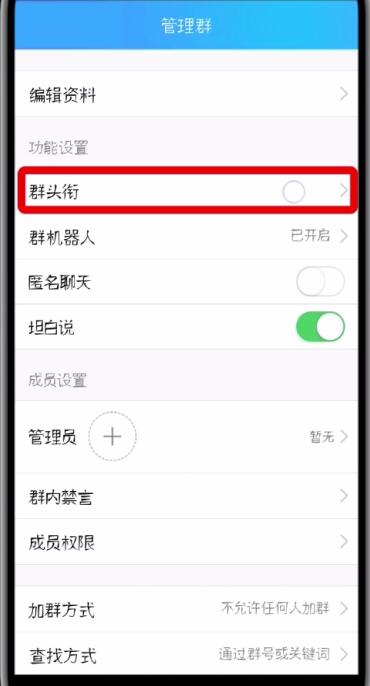 qq群设置专属头衔的方法步骤