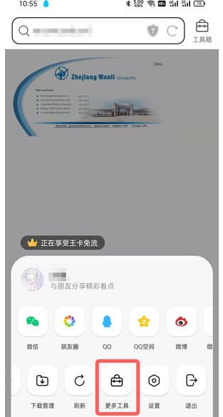 QQ浏览器如何翻译网页?QQ浏览器翻译网页的方法