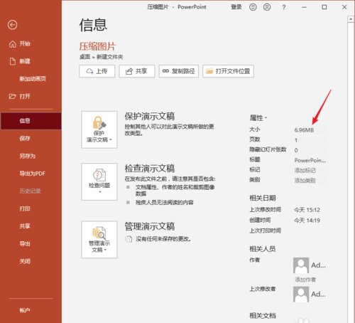 PowerPoint Viewer中利用插件iSlide压缩图片的操作教程