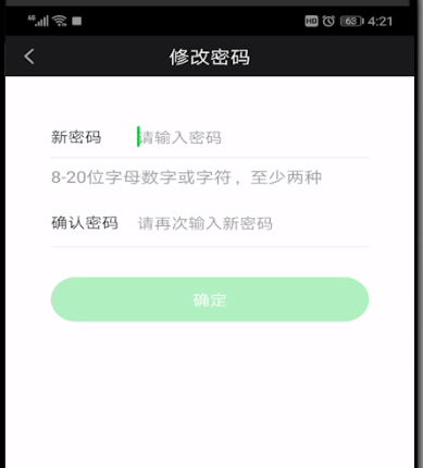 手机爱奇艺改密码的方法步骤