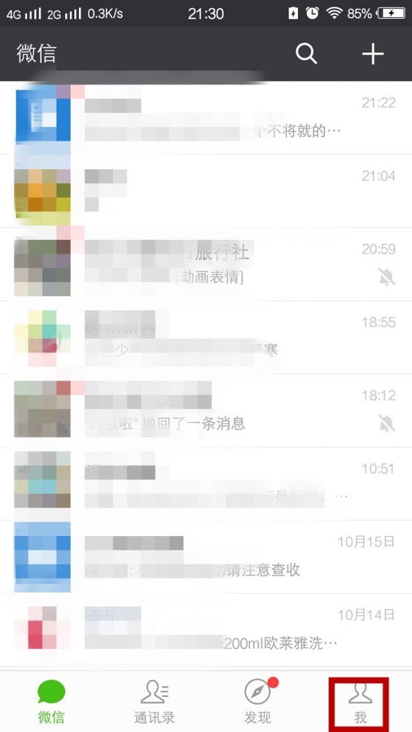 微信状态栏不显示怎么办？微信不显示消息栏解决办法