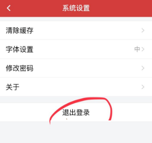 云岭先锋在哪退出登录?云岭先锋退出登录教程