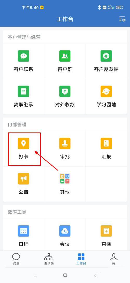 企业微信怎么补卡打卡?企业微信补卡申请的方法
