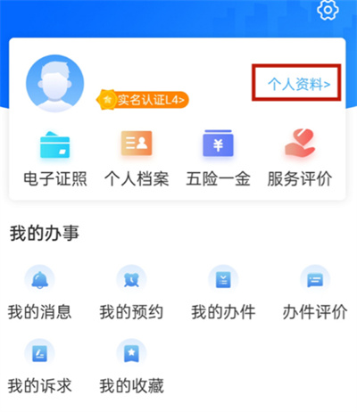 闽政通怎么修改实名认证？闽政通修改实名认证教程