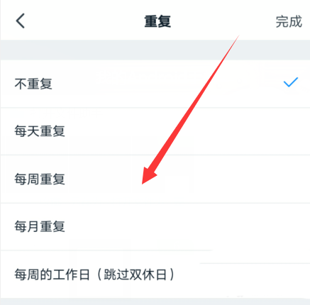 钉钉怎么设置重复任务? 钉钉设置重复任务的步骤教程