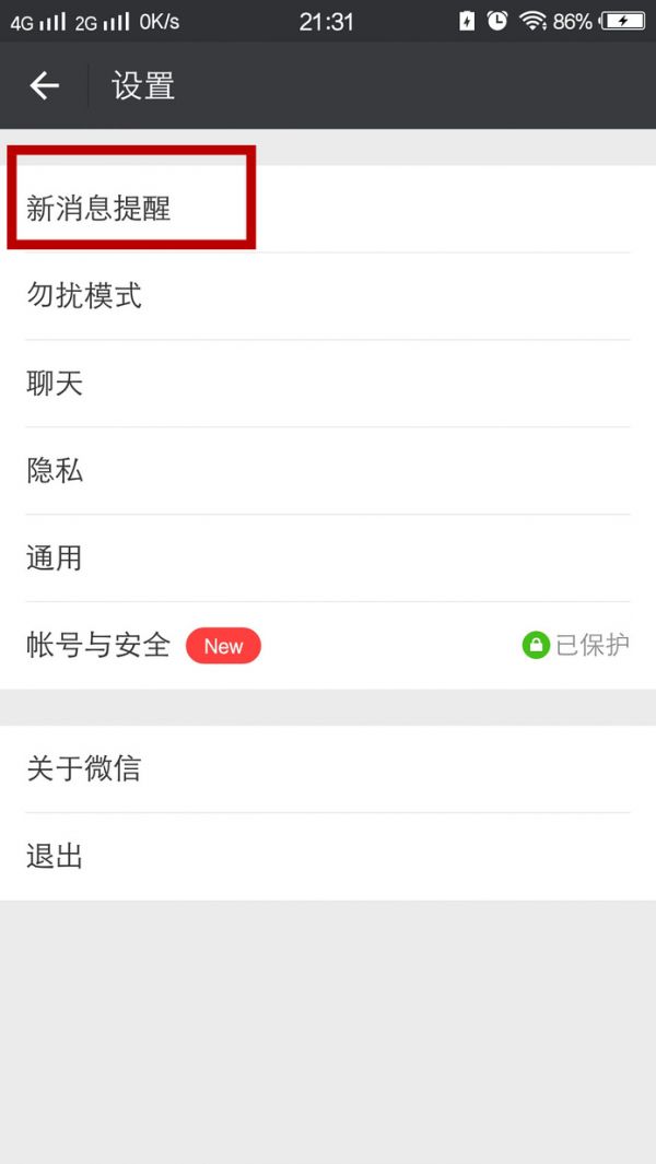 微信状态栏不显示怎么办？微信不显示消息栏解决办法