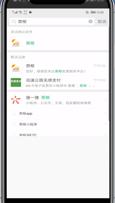 微信打开高速电子发票的详细过程