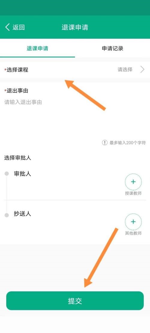 云课堂智慧职教如何申请退课?云课堂智慧职教申请退课教程