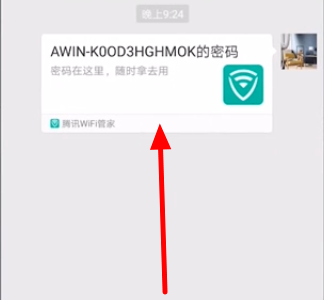 腾讯wifi管家分享wifi密码的操作流程