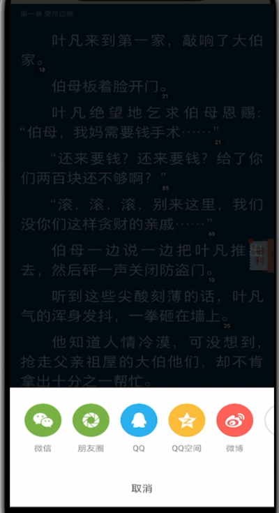 掌阅怎么分享给好友?掌阅中分享给好友的简单方法